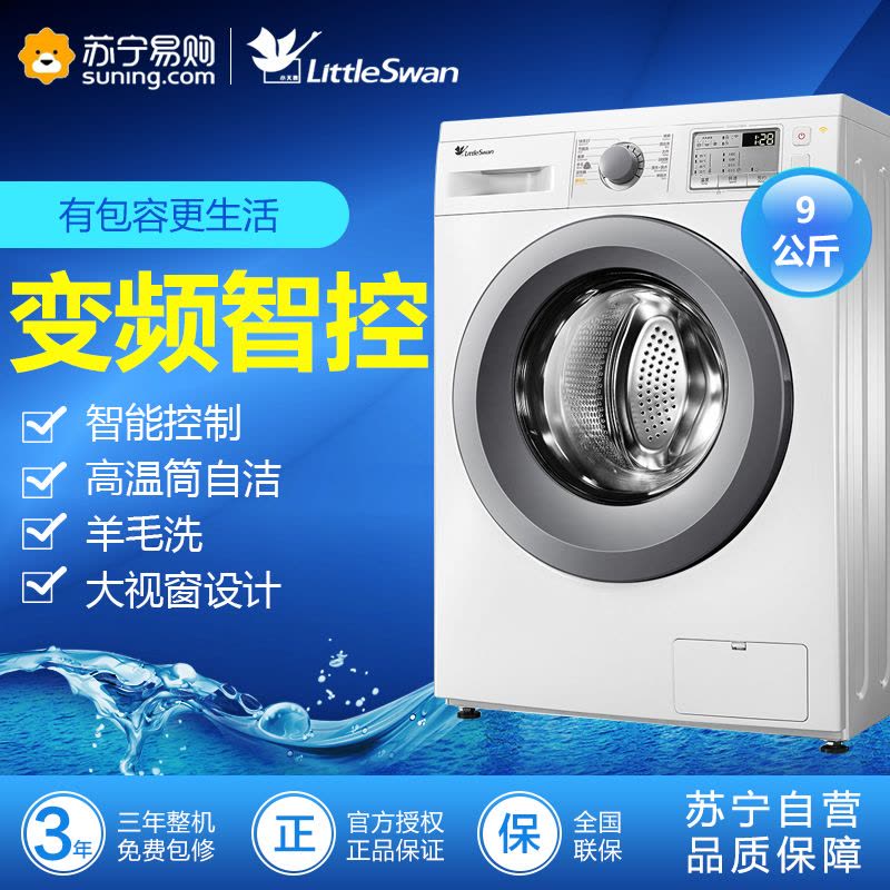 小天鹅(Little Swan)TG90-easy70WDX 9公斤洗衣机 变频节能 智能操控 高温自洁 家用 白色图片