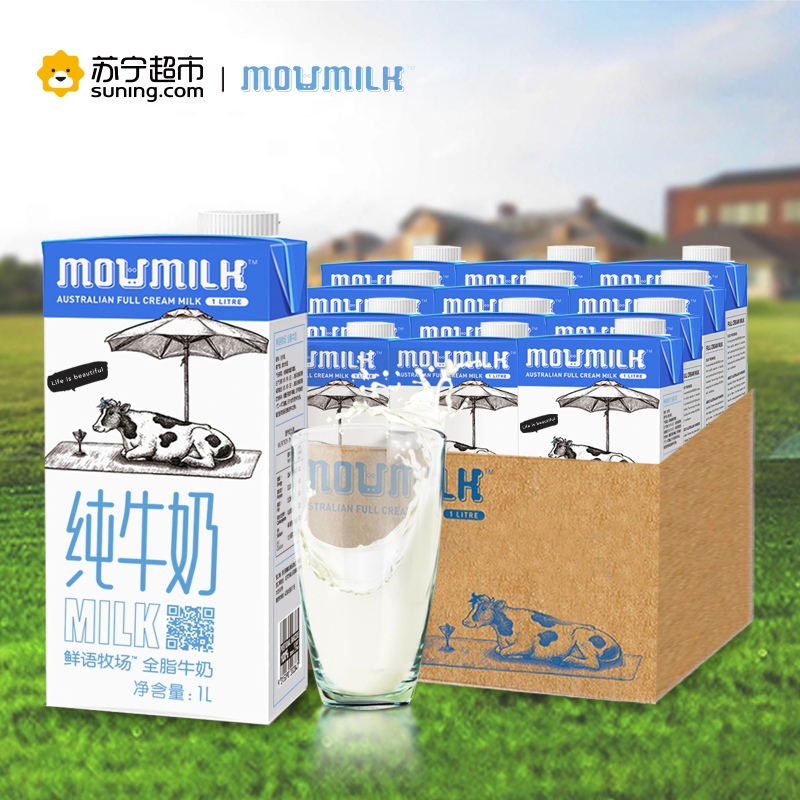 鲜语牧场(MOUMILK)全脂纯牛奶1L*12盒 澳洲进口