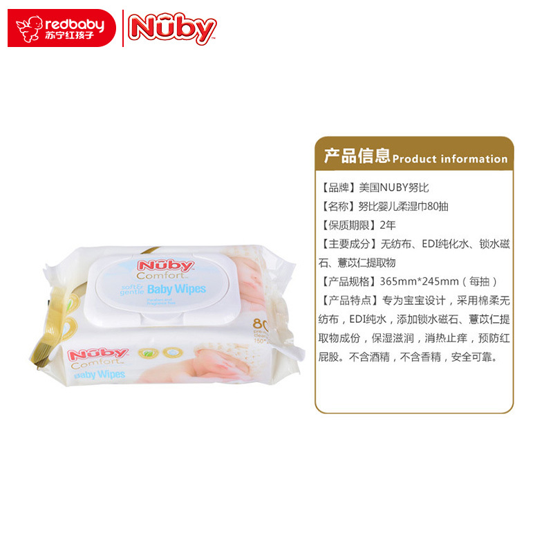 美国nuby/努比 婴儿湿巾新生儿柔湿巾80抽带盖洁肤专用湿巾