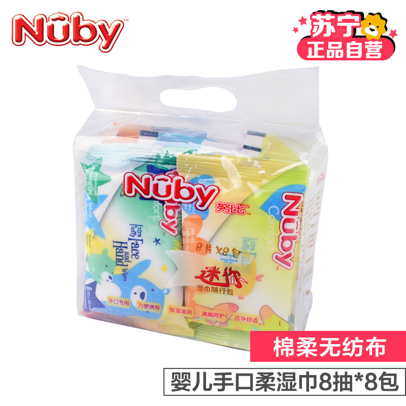 美国Nuby/努比婴儿湿巾新生儿手口柔湿巾(迷你8抽)8包入