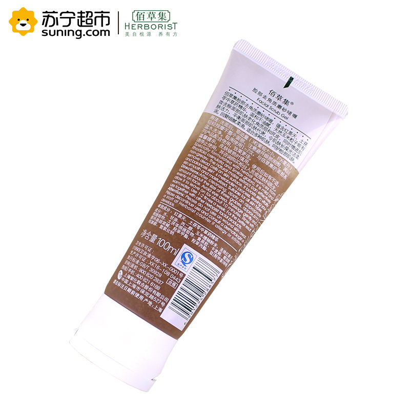 佰草集HERBORIST脸部去角质磨砂啫喱100ml 洗面奶护肤品