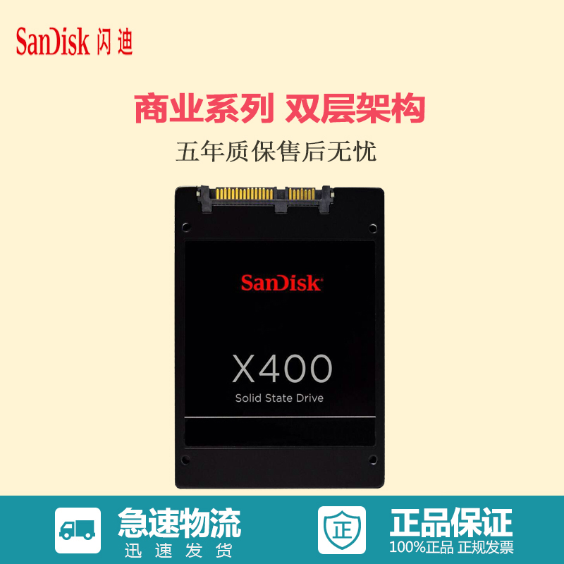 闪迪(SanDisk)X400系列512G SSD固态硬盘SATA3