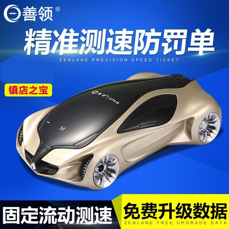 善领GT618新款电子狗雷达流动测速安全预警仪 汽车载用品一体机