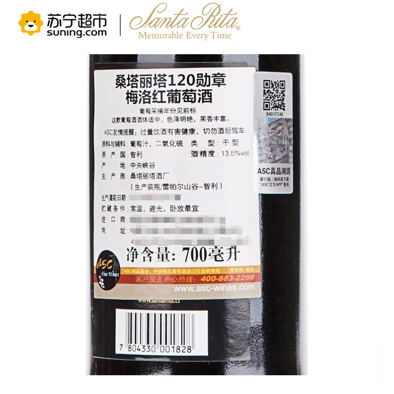 桑塔丽塔120勋章梅洛红葡萄酒700ml 单支装