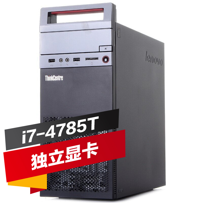 联想(ThinkPad) E73 台式电脑主机 (I7-4785T 4G 1TB 1G独显 DVD刻录 win7)