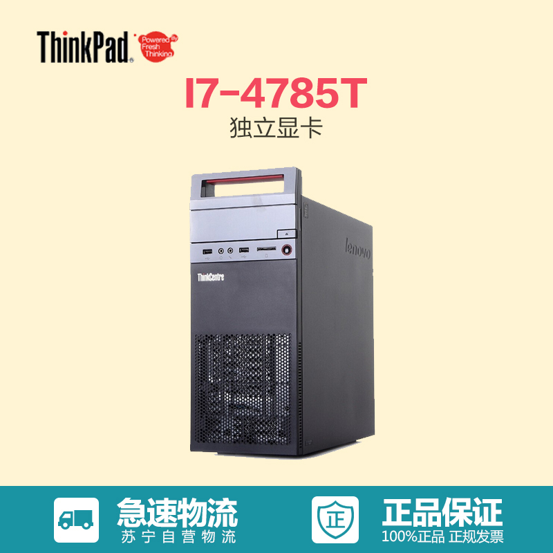联想(ThinkPad) E73 台式电脑主机 (I7-4785T 4G 1TB 1G独显 DVD刻录 win7)