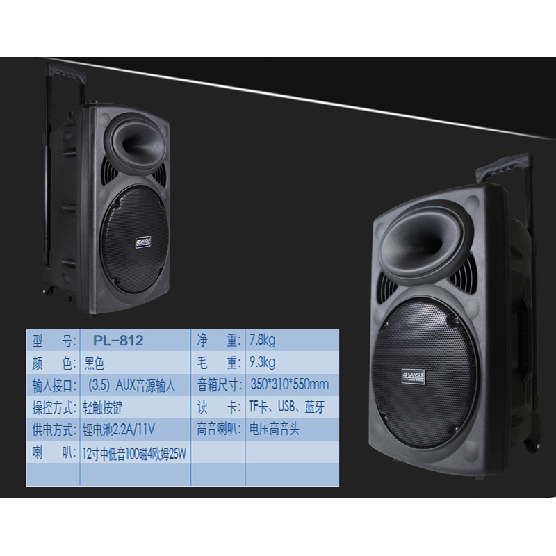 山水PL-812A 广场舞音响12寸户外电瓶拉杆移