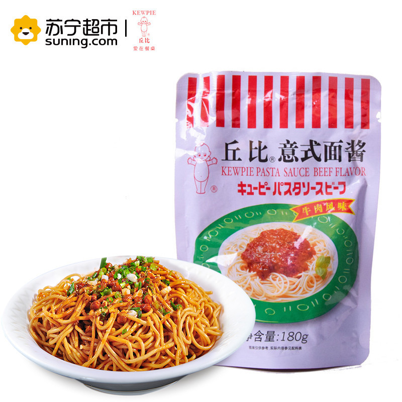 丘比(KEWPIE)意式面酱牛肉风味180克/袋装 国产食品调味品酱料沙拉汁酱健康营养，方便食用 厨房调味