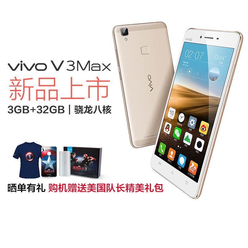 vivo V3Max 美队定制版 双卡全网通
