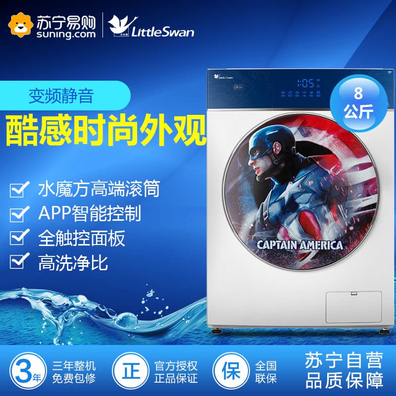 小天鹅 (LittleSwan)TG80-DSN5 8公斤滚筒洗衣机 定制外观 全触面板 家用图片
