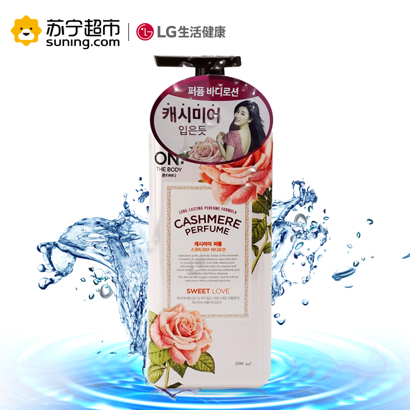 LG 安宝笛 甜蜜爱恋香水保湿润体乳 400ml