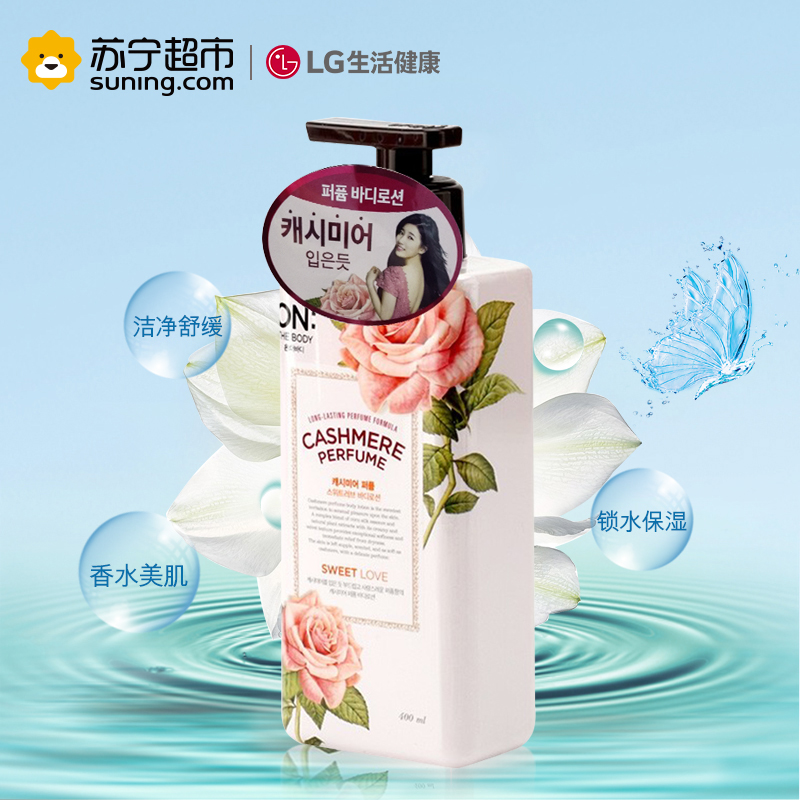 LG 安宝笛 甜蜜爱恋香水保湿润体乳 400ml