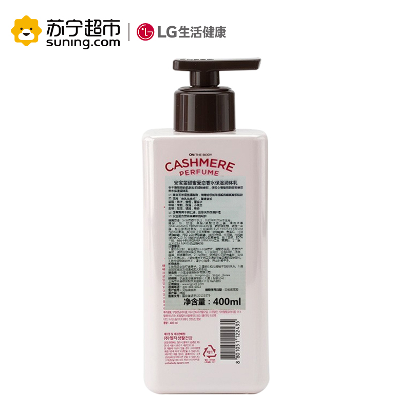 LG 安宝笛 甜蜜爱恋香水保湿润体乳 400ml