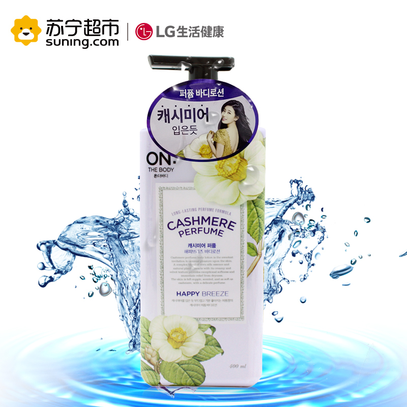 LG竹盐 安宝笛 浪漫邂逅香水保湿润体乳 400ml