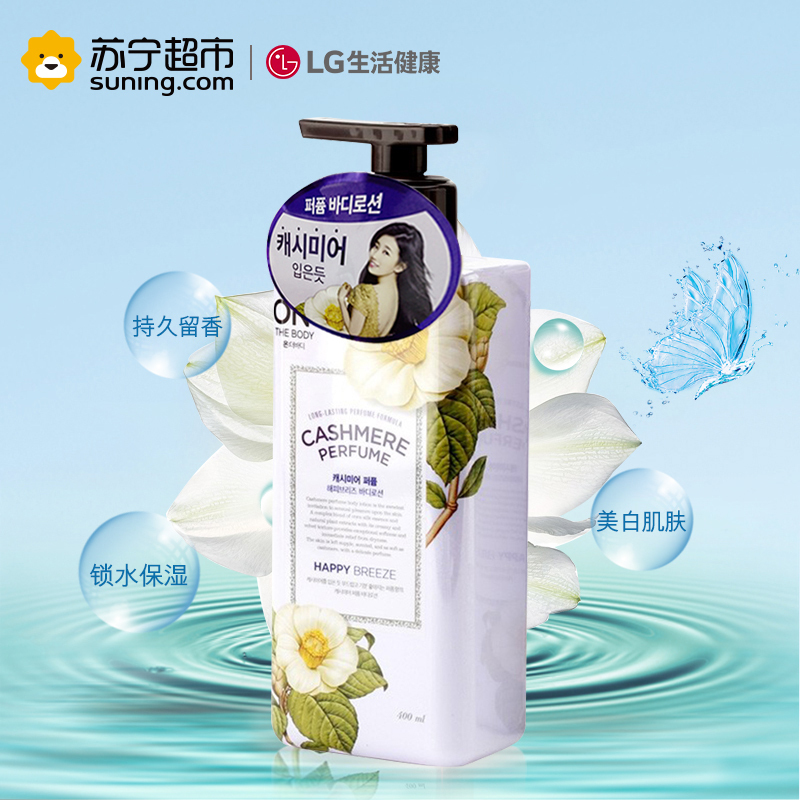 LG竹盐 安宝笛 浪漫邂逅香水保湿润体乳 400ml