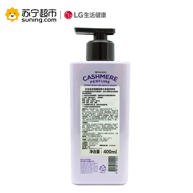LG竹盐 安宝笛 浪漫邂逅香水保湿润体乳 400ml