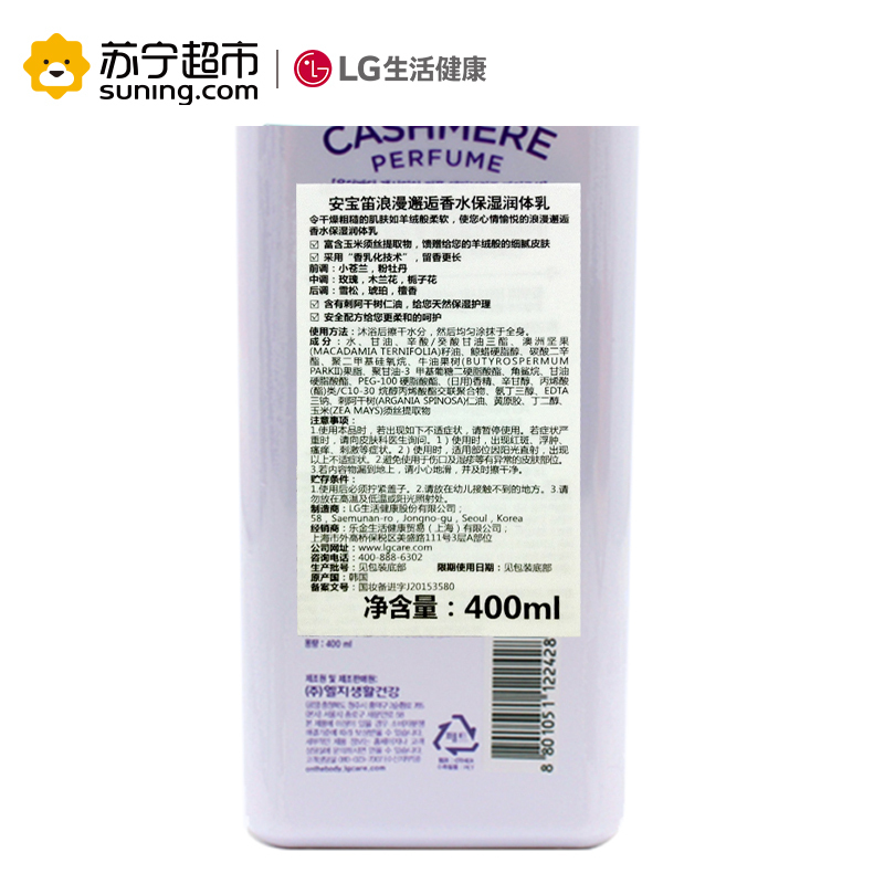 LG竹盐 安宝笛 浪漫邂逅香水保湿润体乳 400ml