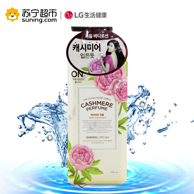 LG竹盐 安宝笛 闪耀梦幻香水保湿润体乳 400ml