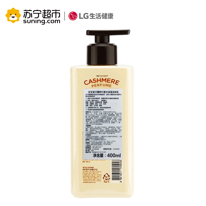 LG竹盐 安宝笛 闪耀梦幻香水保湿润体乳 400ml