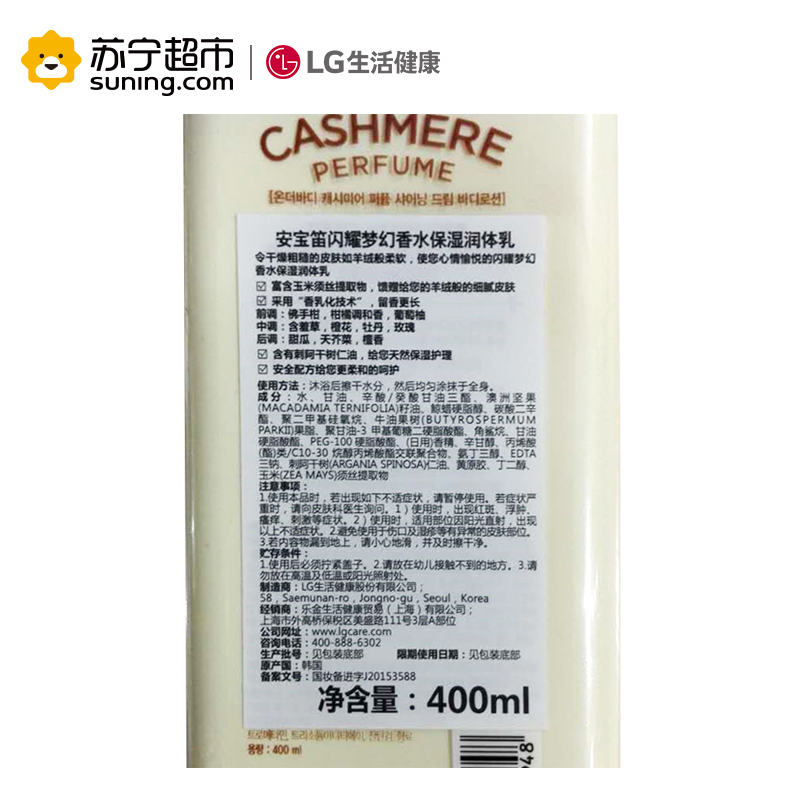 LG竹盐 安宝笛 闪耀梦幻香水保湿润体乳 400ml