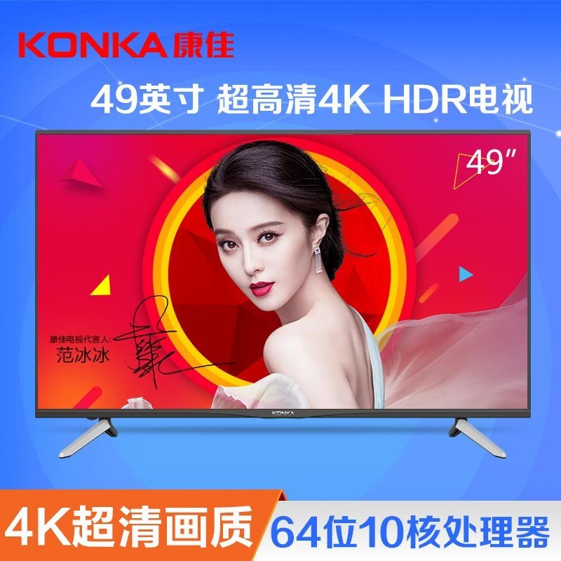 康佳（KONKA）A49U 49英寸64位10核4KHDR超高清安卓智能平板液晶电视
