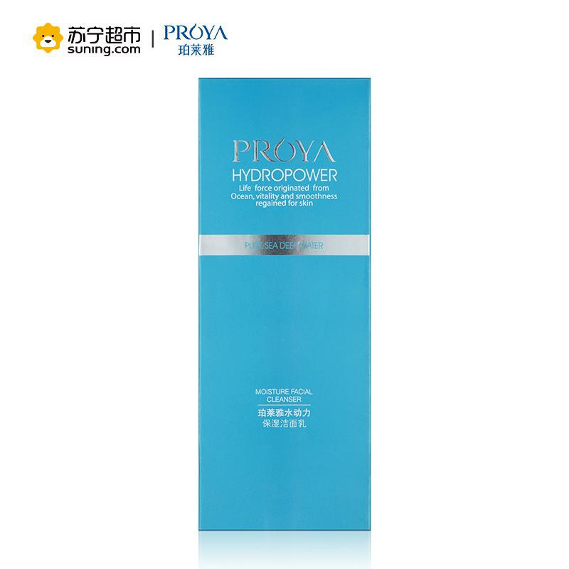 珀莱雅(PROYA)水动力保湿洁面乳100ml控油平衡/深层清洁/适合各种肤质通用
