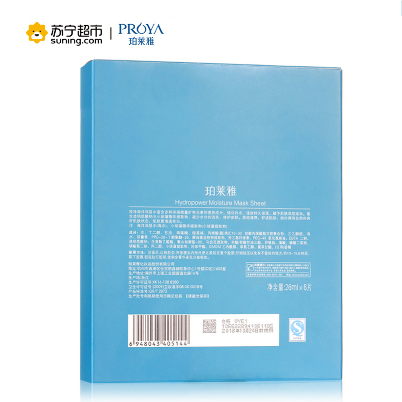 珀莱雅PROYA水动力密集补水面膜贴26mlX6 补水保湿适合各种肤质 通用 控油平衡 深层清洁