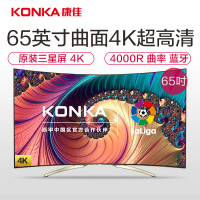 康佳（KONKA）QLED65X80U 65英寸曲面64位10核4K智能电视