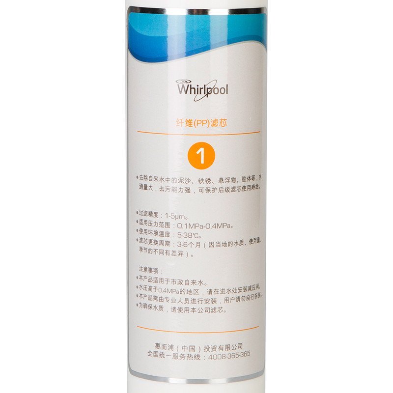 Whirlpool惠而浦净水器R75C83纤维(PP)滤芯P3第一道滤芯芯净水滤芯PP棉自来水过滤器滤芯3-6个月