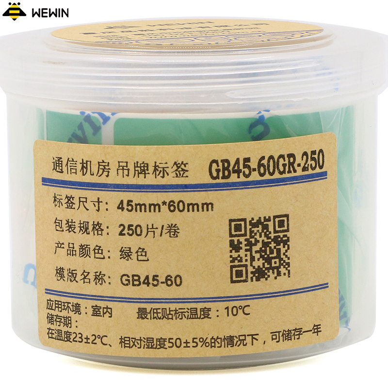 伟文(wewin) GB45-60GR-250 绿色吊牌不干胶标签