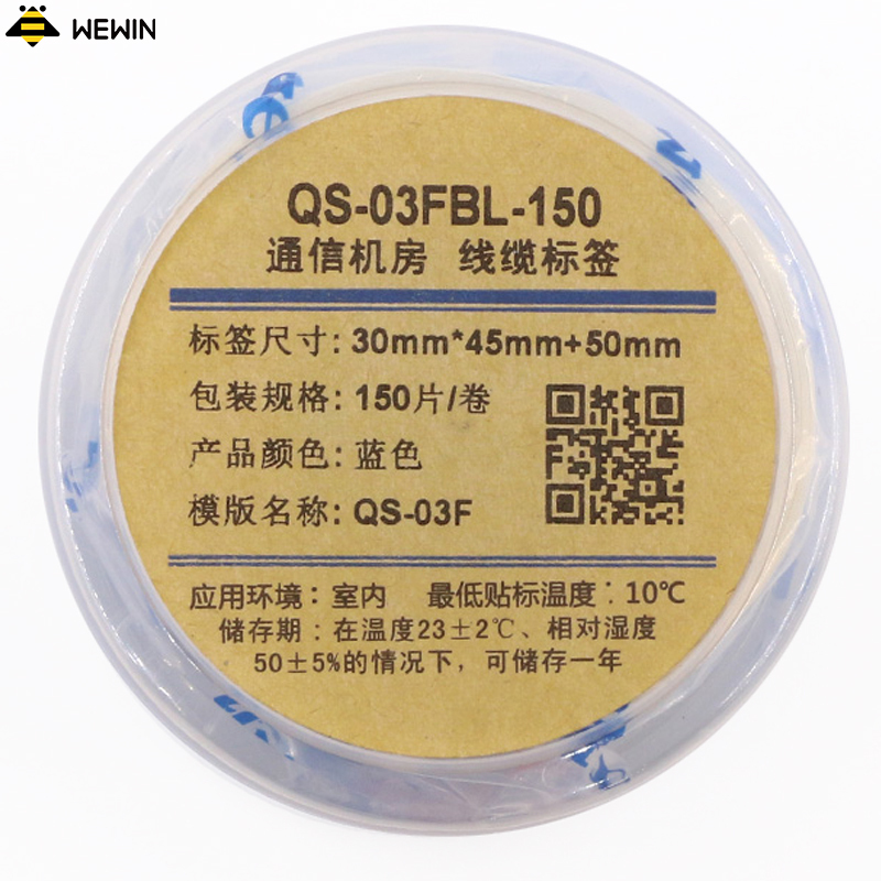 伟文(wewin) QS-03FBL-150 蓝色线缆不干胶标签
