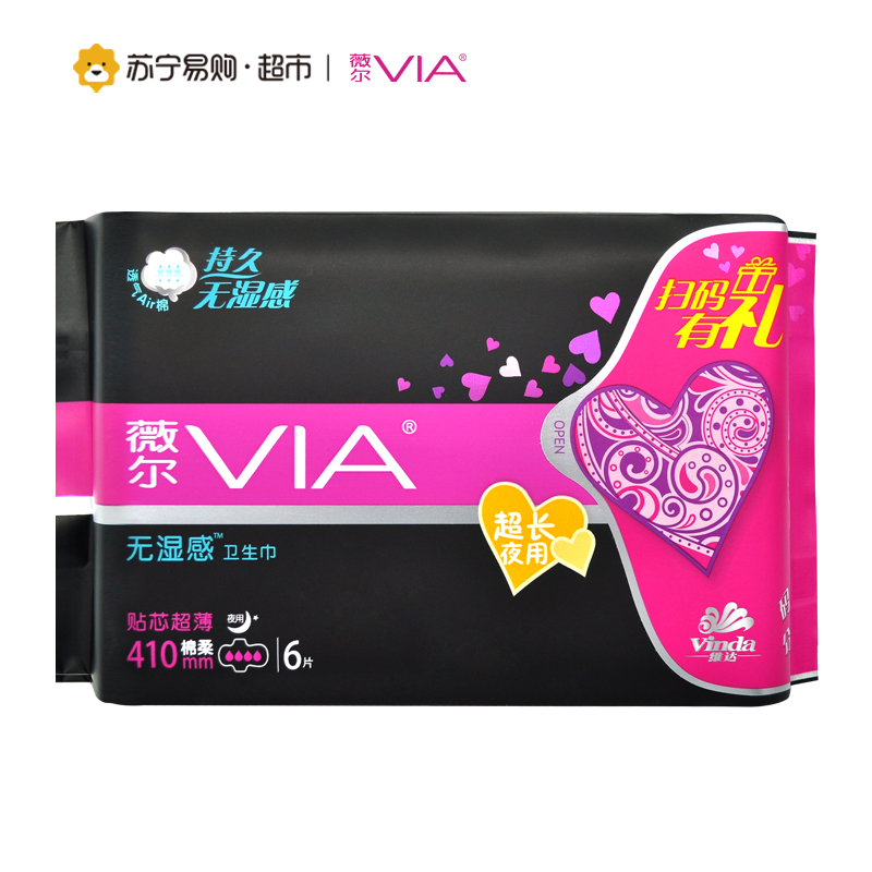 维达VIA薇尔 贴芯超薄超吸收超长夜用棉柔卫生巾410mm6片(新老包装随机发货) 姨妈巾 国产高清大图