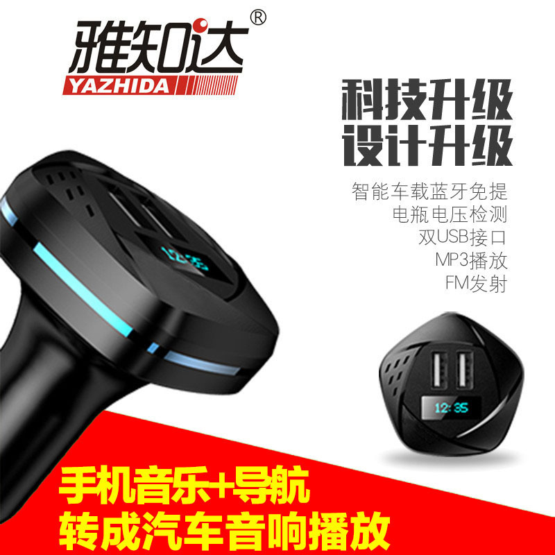 雅知达V5车载MP3车载蓝牙接收器播放器点烟器式USB充电器