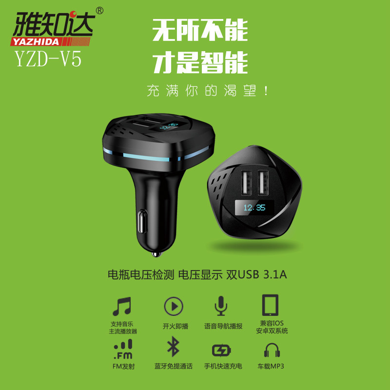 雅知达V5车载MP3车载蓝牙接收器播放器点烟器式USB充电器