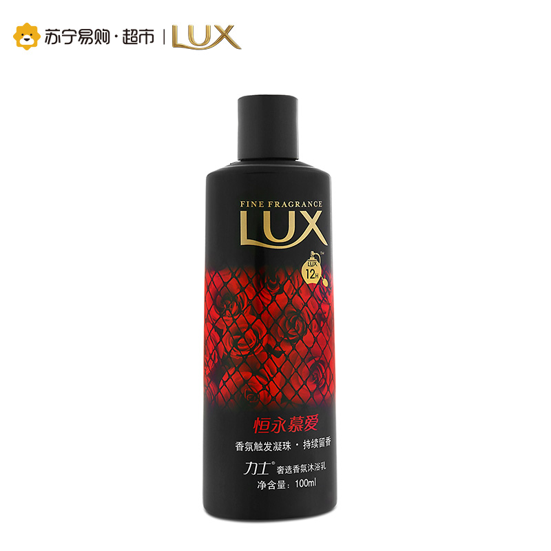 力士(Lux)沐浴露 奢选香氛沐浴乳恒永慕爱100ml[联合利华]