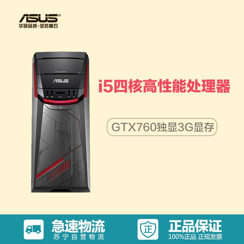 华硕(ASUS)G11飞行堡垒 游戏台式电脑主机 (I5-6400 8G 1T GTX760 3G独显 win10)