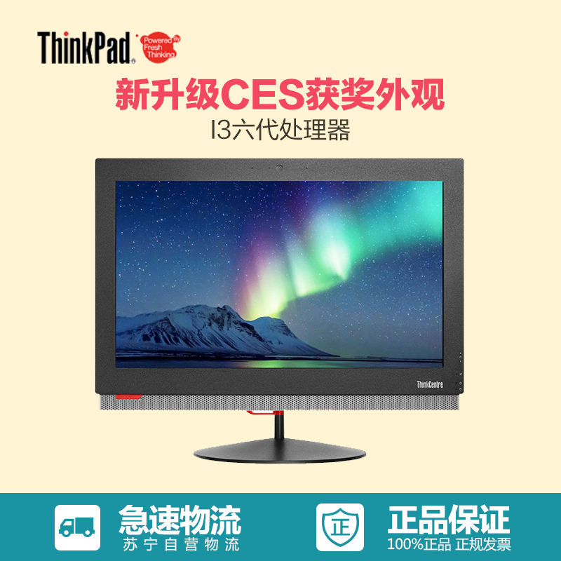 联想(ThinkCentre) E74z(10LN001YCV)20英寸一体机电脑 I3-6100T 4G 500G