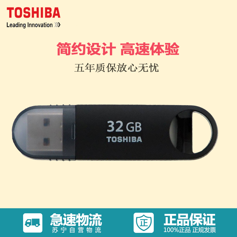 东芝(TOSHIBA)速闪 32GB U盘 黑色 USB3.0(V3SZK-032G-BK)