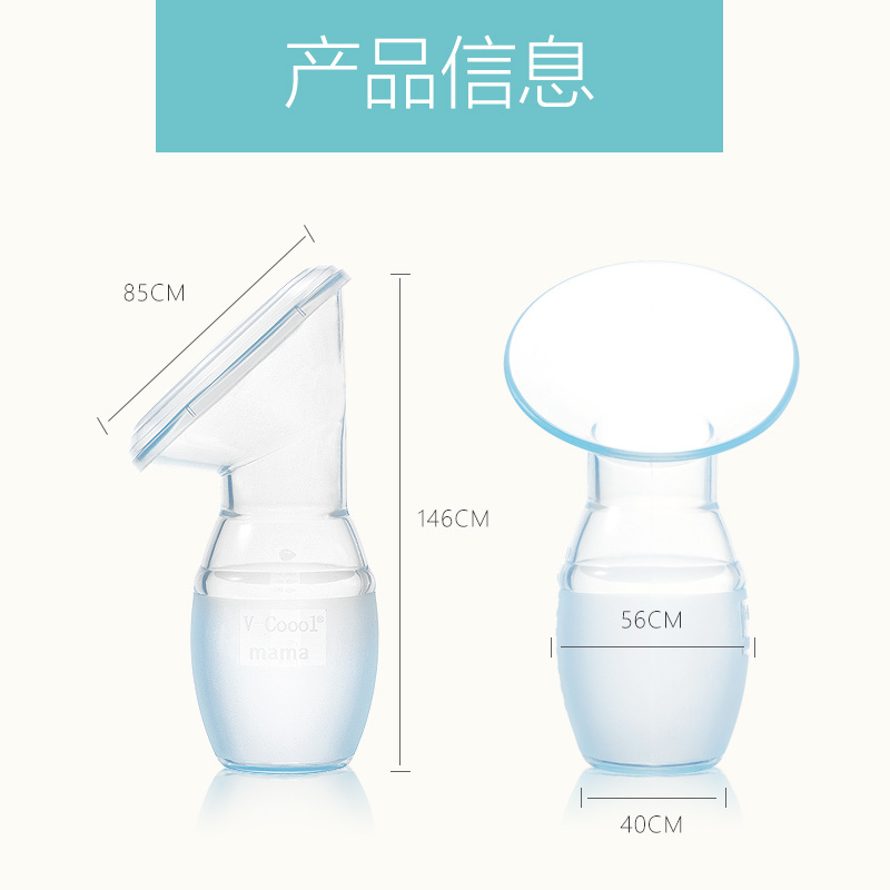 V-Coool 母乳收集器吸奶器手动 集奶器 接奶器 孕产妇硅胶挤奶器21-334911
