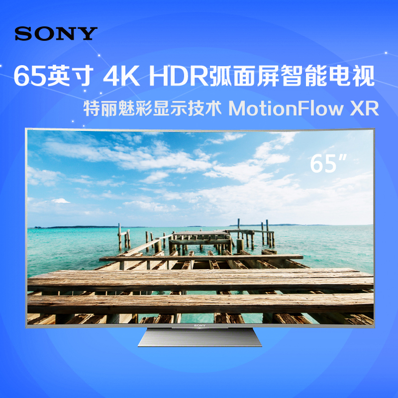 索尼(SONY)KD-65S8500D 65英寸 弧面屏4K超高清智能液晶电视