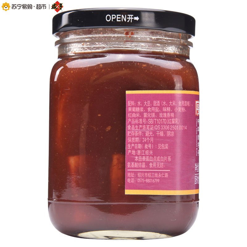 [苏宁易购超市]咸亨玫瑰腐乳340g