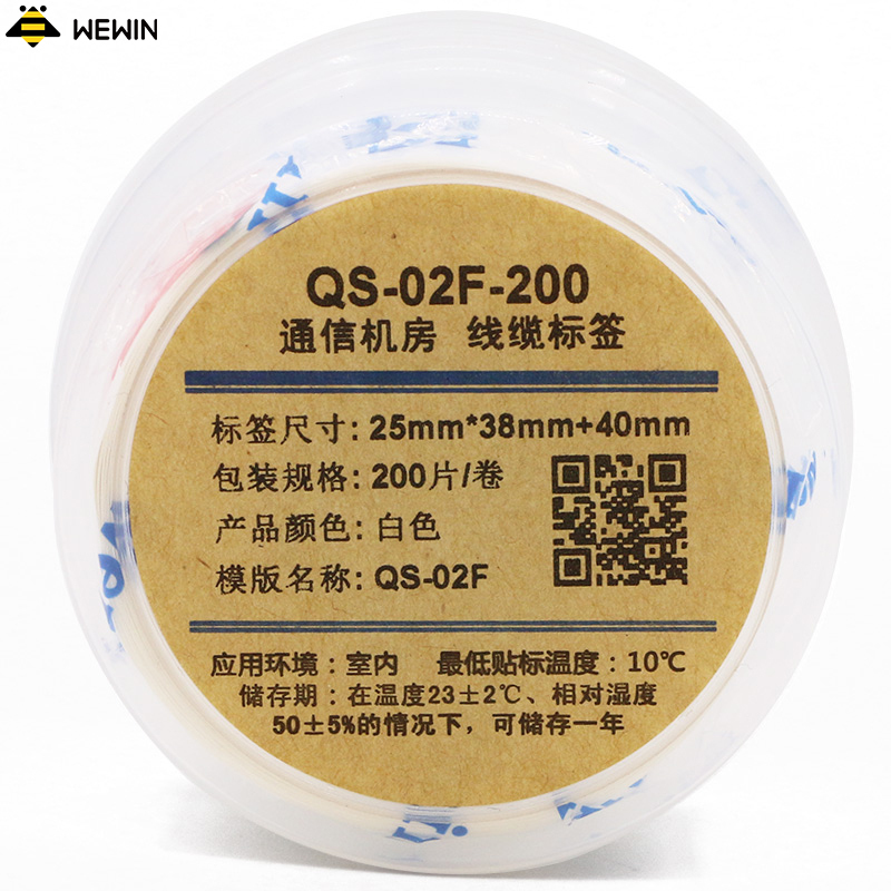 伟文(wewin) QS-02F-200 白色线缆不干胶标签
