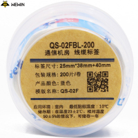 伟文(wewin) QS-02FBL-200 蓝色线缆不干胶标签
