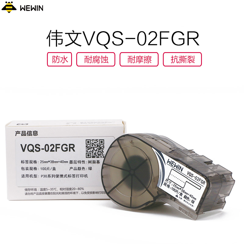 伟文(wewin) VQS-02FGR 绿色线缆标签