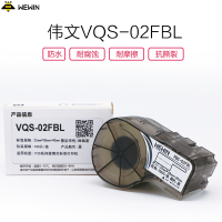 伟文(wewin) VQS-02FBL 蓝色线缆标签