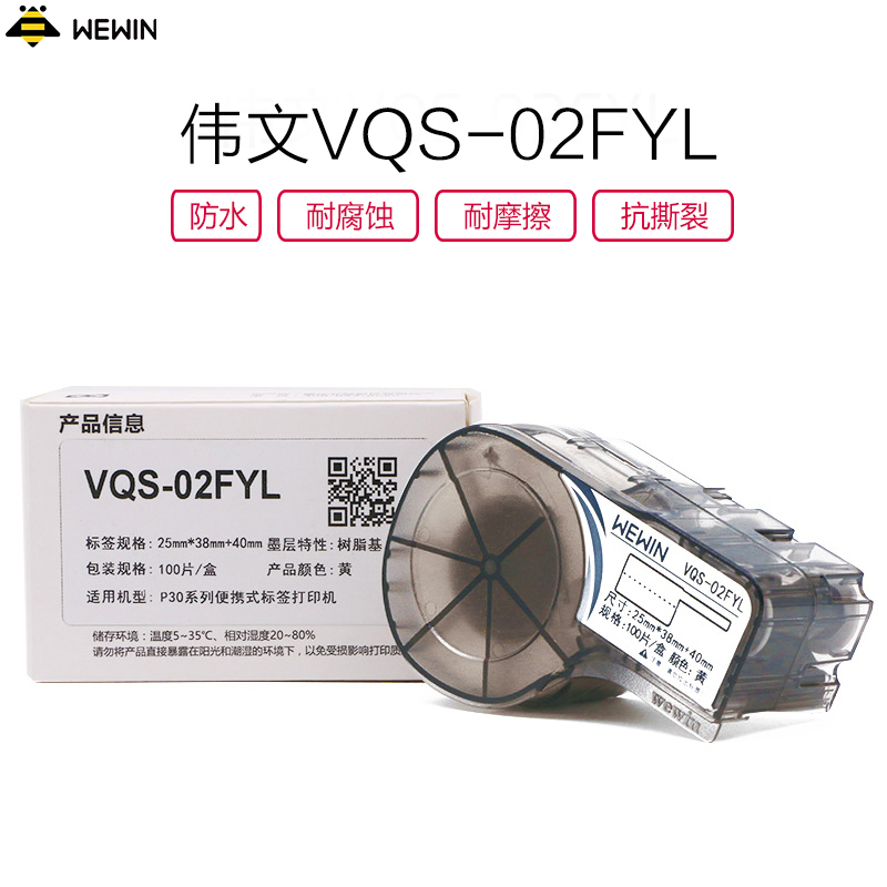 伟文(wewin) VQS-02FYL 黄色线缆标签
