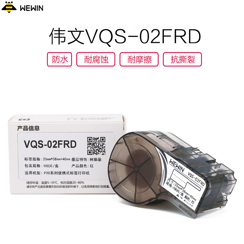 伟文(wewin) VQS-02FRD 红色线缆标签