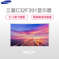 三星(SAMSUNG)C32F391FWC 31.5英寸1800R曲率广视角可壁挂曲面 电脑显示器(HDMI/DP接口)