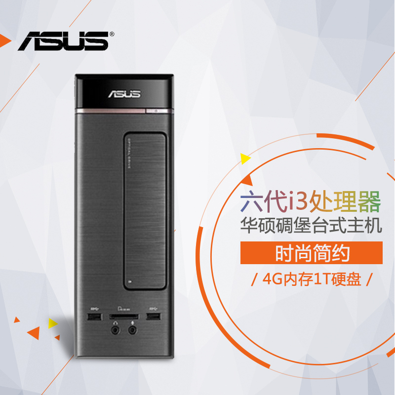 华硕(ASUS)K20CD 碉堡台式电脑主机(i3-6100 4G 7200转1TB DVD光驱 Win10 键鼠)