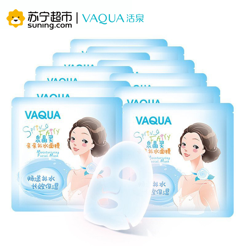活泉泉晶灵亲亲补水面膜 25g*10片面膜活泉出品